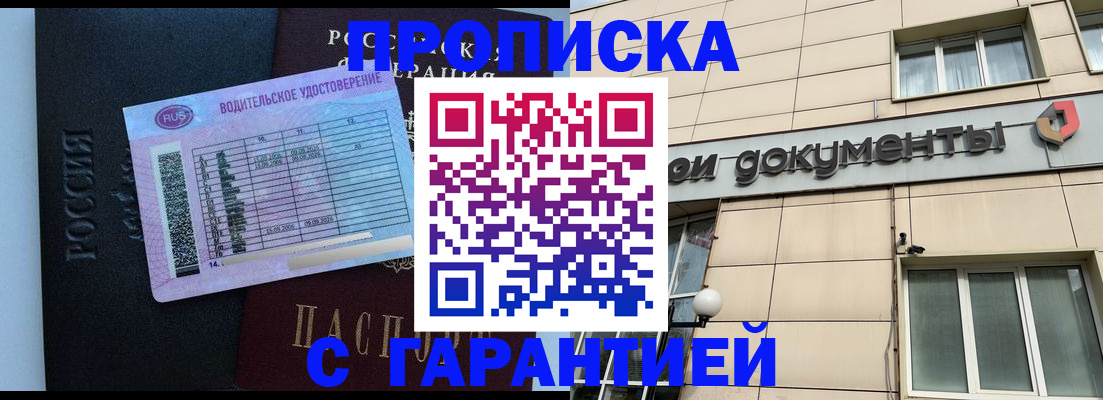 временная прописка в Кохме